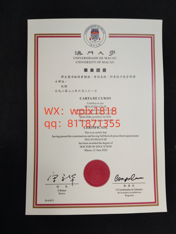 澳门大学毕业证成绩单及认证