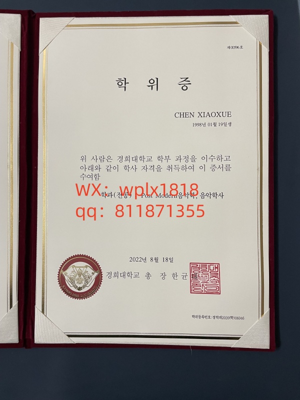 韩国庆熙大学毕业证成绩单及认证