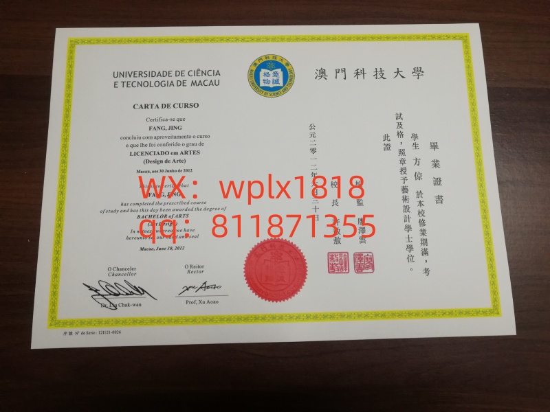 澳门科技大学毕业证成绩单及认证