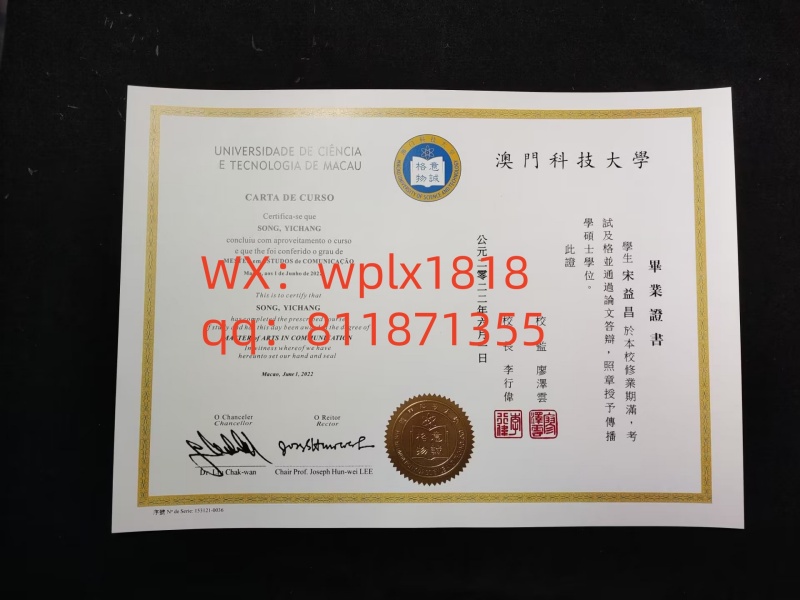 澳门科技大学毕业证成绩单及认证