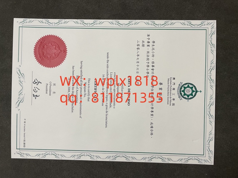 澳门理工大学毕业证成绩单及认证