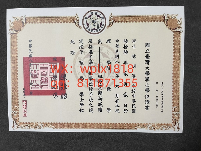 國立臺灣大學毕业证成绩单及认证
