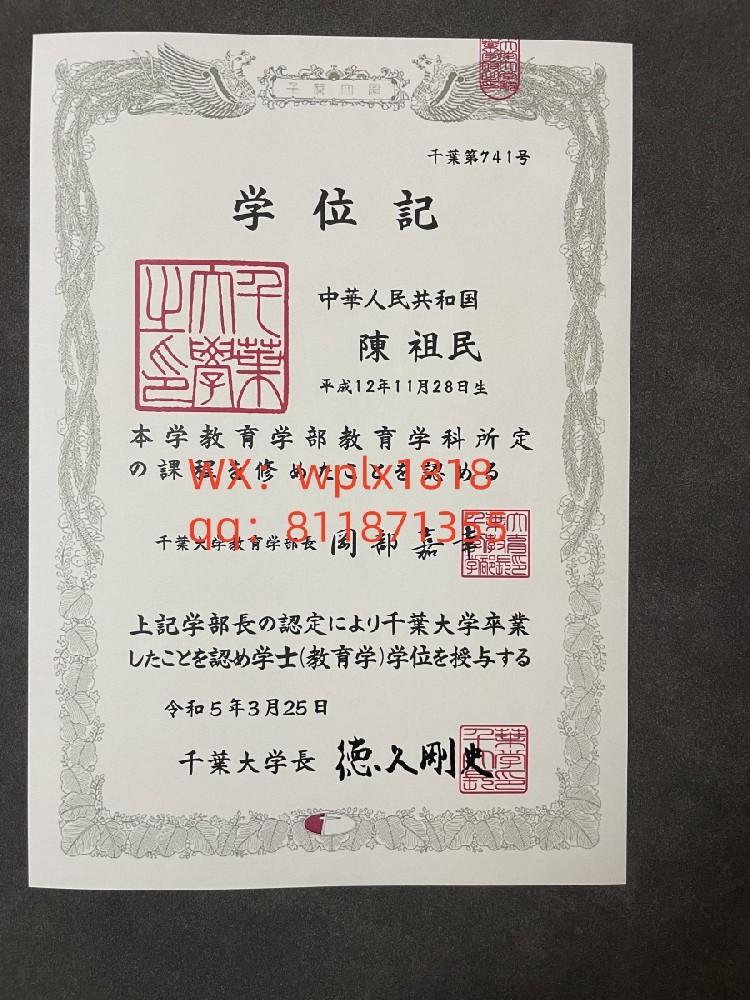 千叶大学毕业证成绩单及认证