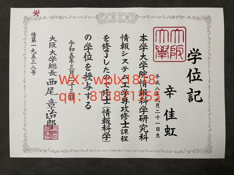 大阪大学毕业证成绩单及认证