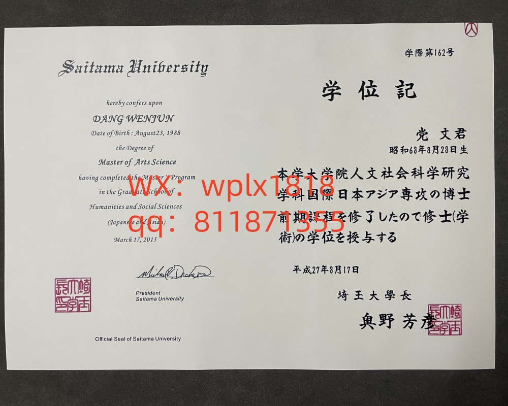 日本琦玉大学毕业证 成品.jpg