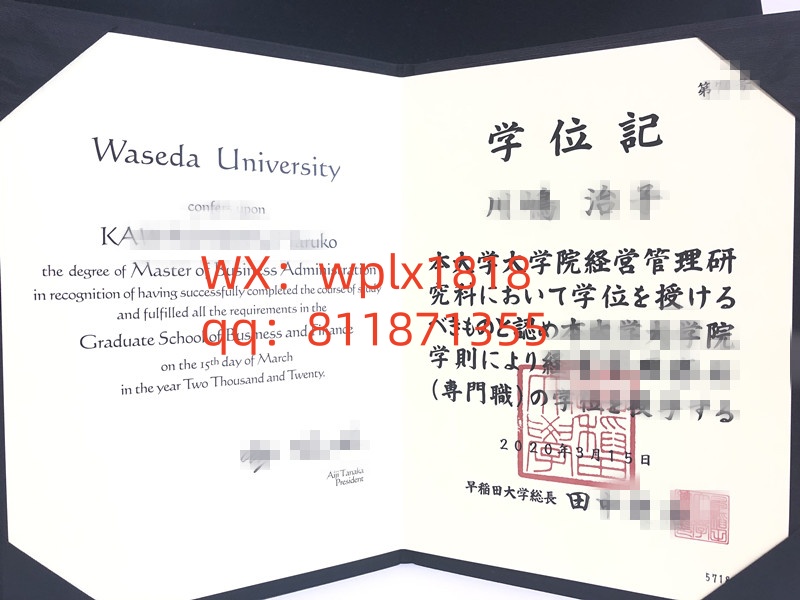 早稻田大学毕业证成绩单及认证