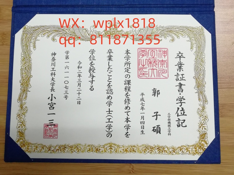 神奈川工科大学毕业证成绩单及认证