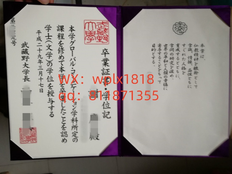 武藏野大学毕业证成绩单及认证